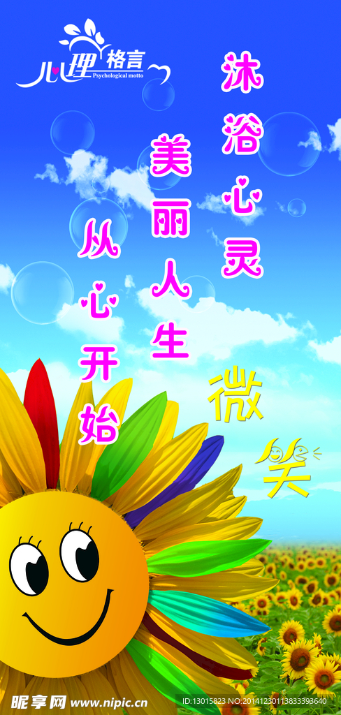 学校心理文化展板