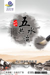 五水共治
