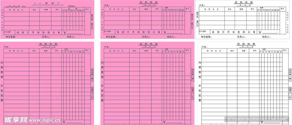 收款收据凭据图片