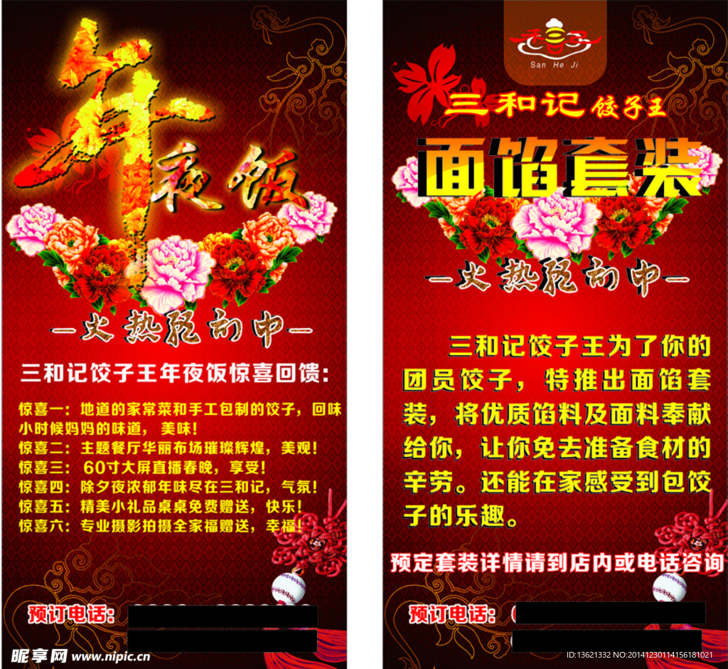 三合计饺子馆