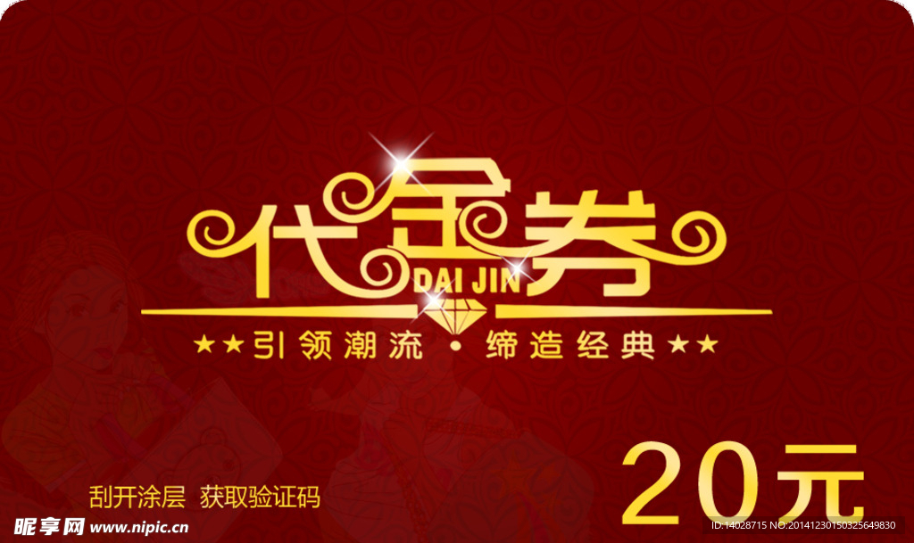 代金券