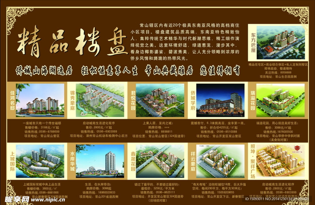 精品楼盘