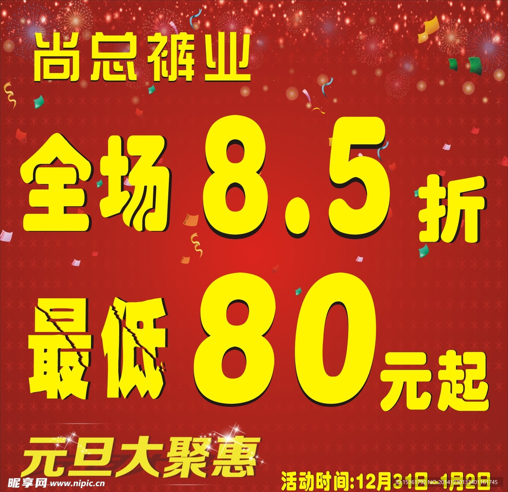 促销海报
