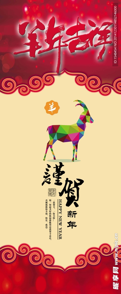 2015春节展架