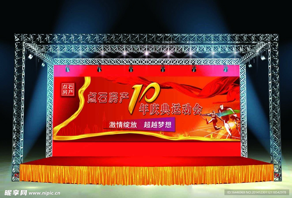 房产公司周年庆典