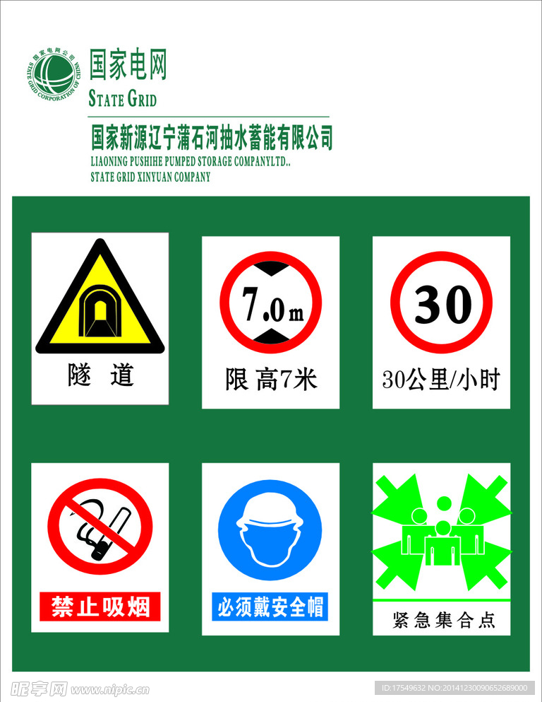 国家电网