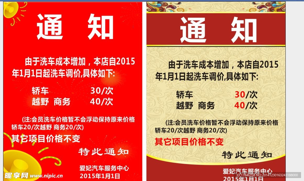 降价通知