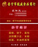 食品名片