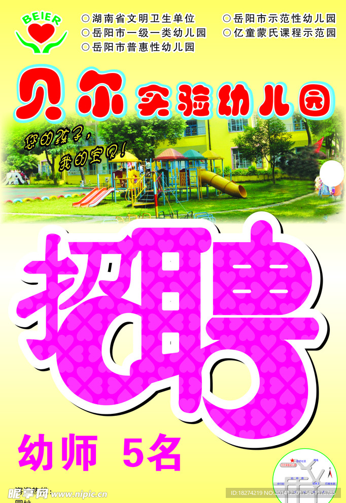 贝尔招聘
