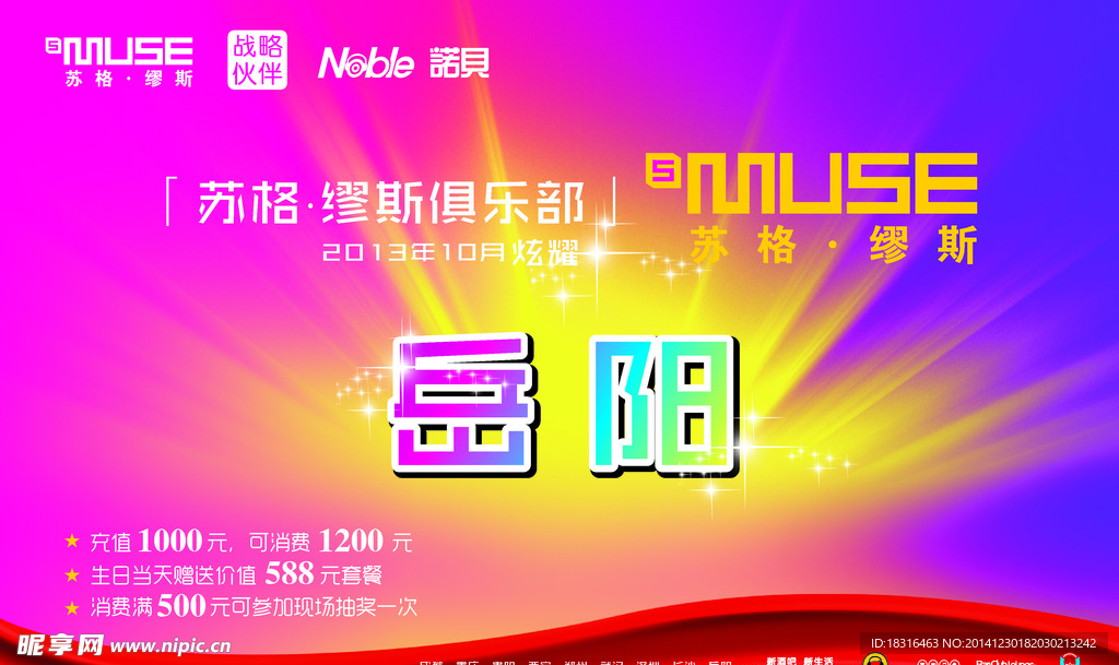 苏格缪斯俱乐部（岳阳）