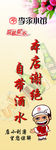 本店谢绝自带酒水 标语牌