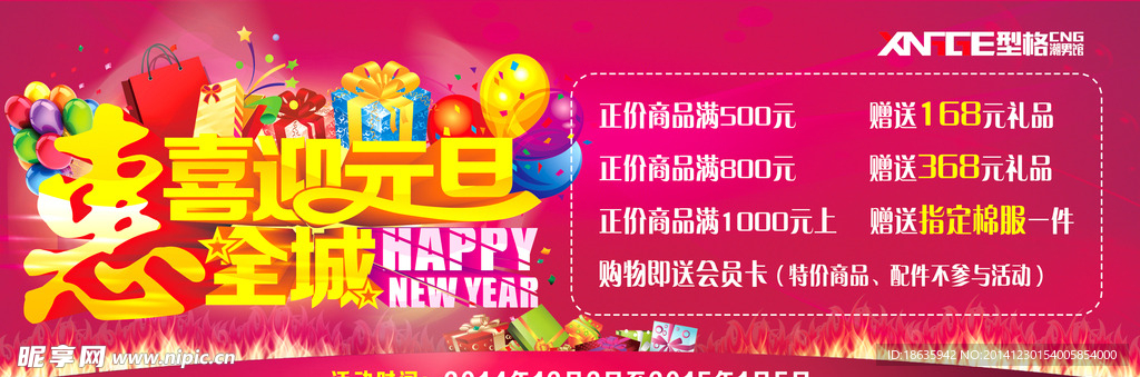 喜迎元旦惠全城