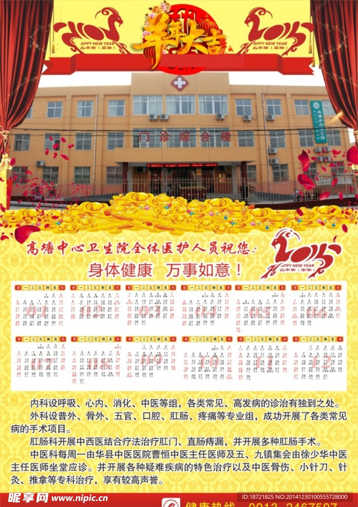 高塘中心卫生院年画