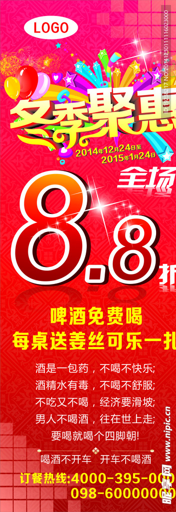 冬季聚惠