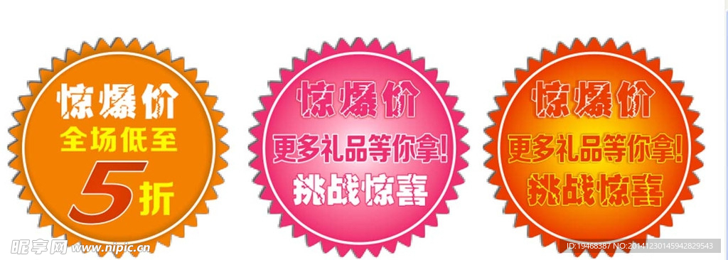 促销标签