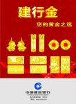 建行彩页