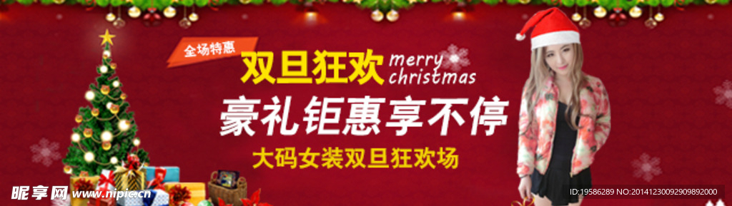 圣诞元旦钻展图淘宝海报图
