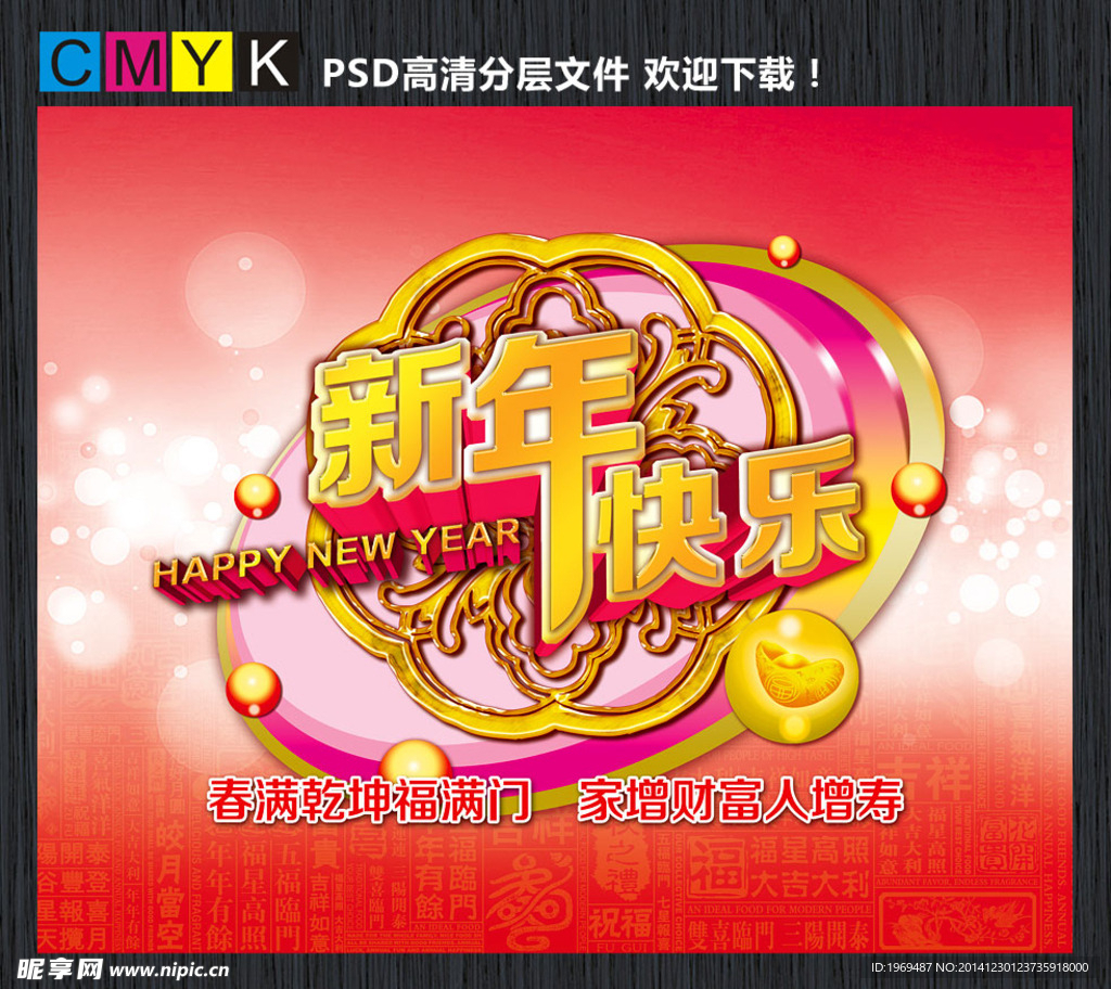 新年快乐