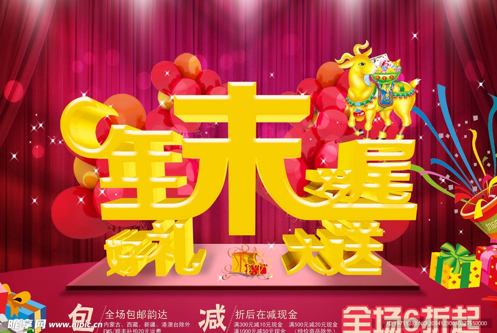 促销海报