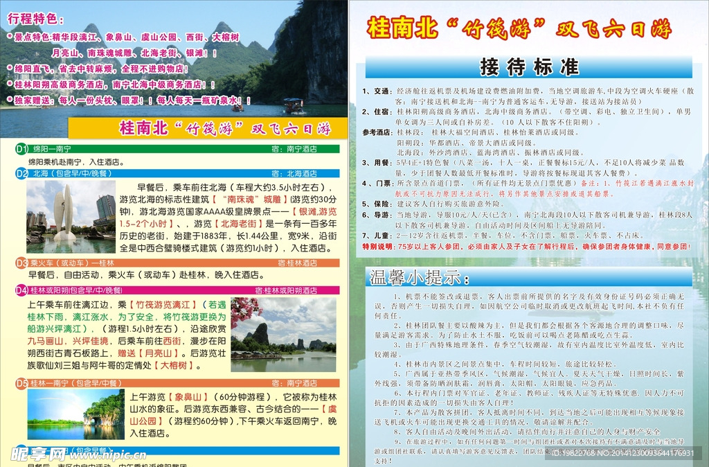 贵南旅游