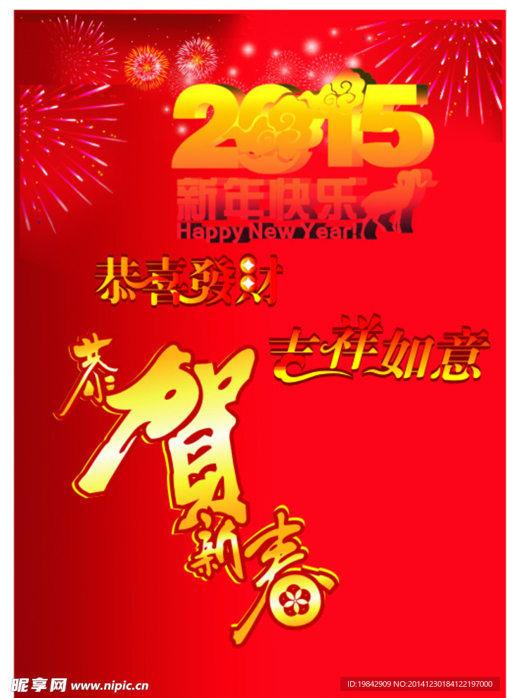 元旦素材  新年快乐