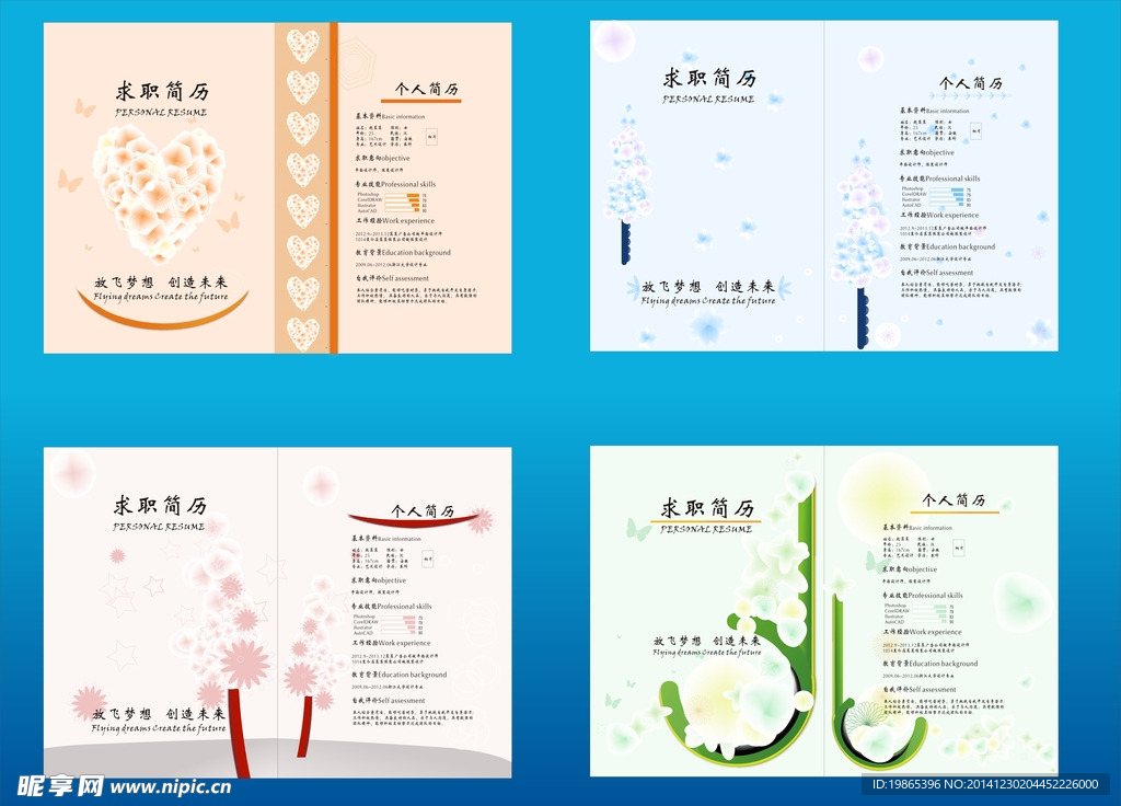 个人简历可修改