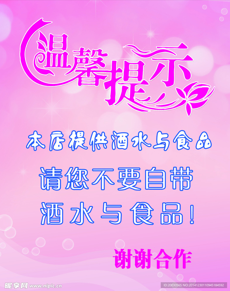 温馨提示展板