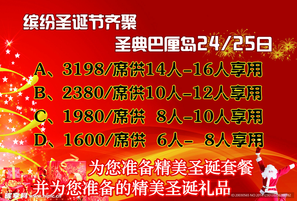 圣诞节海报