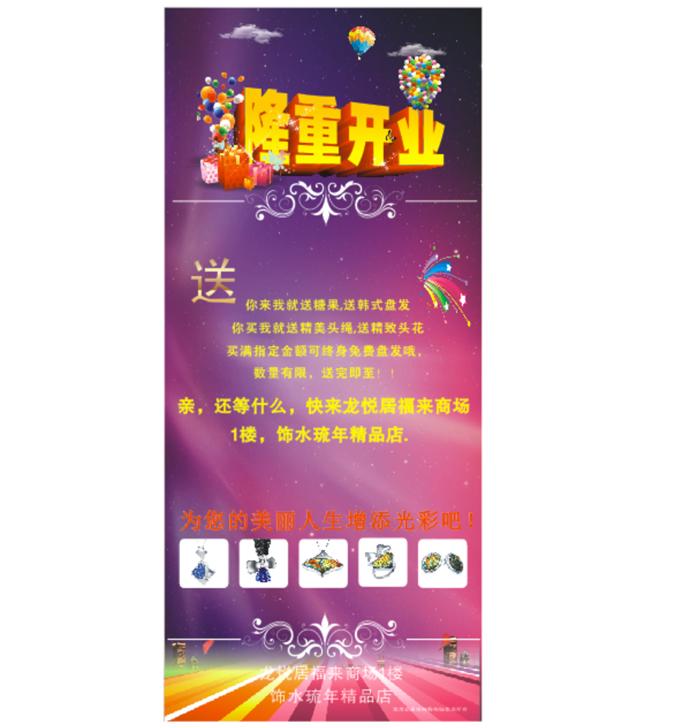 饰品店盛大开业