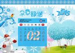 2015年2月月历