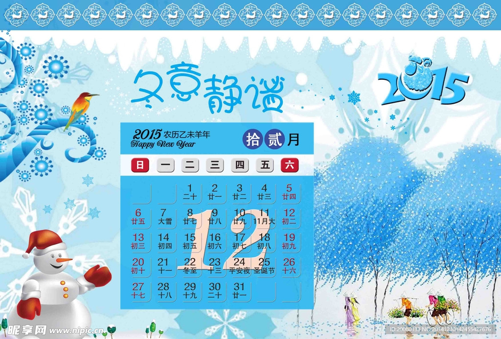 2015年12月月历