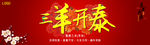 三羊开泰