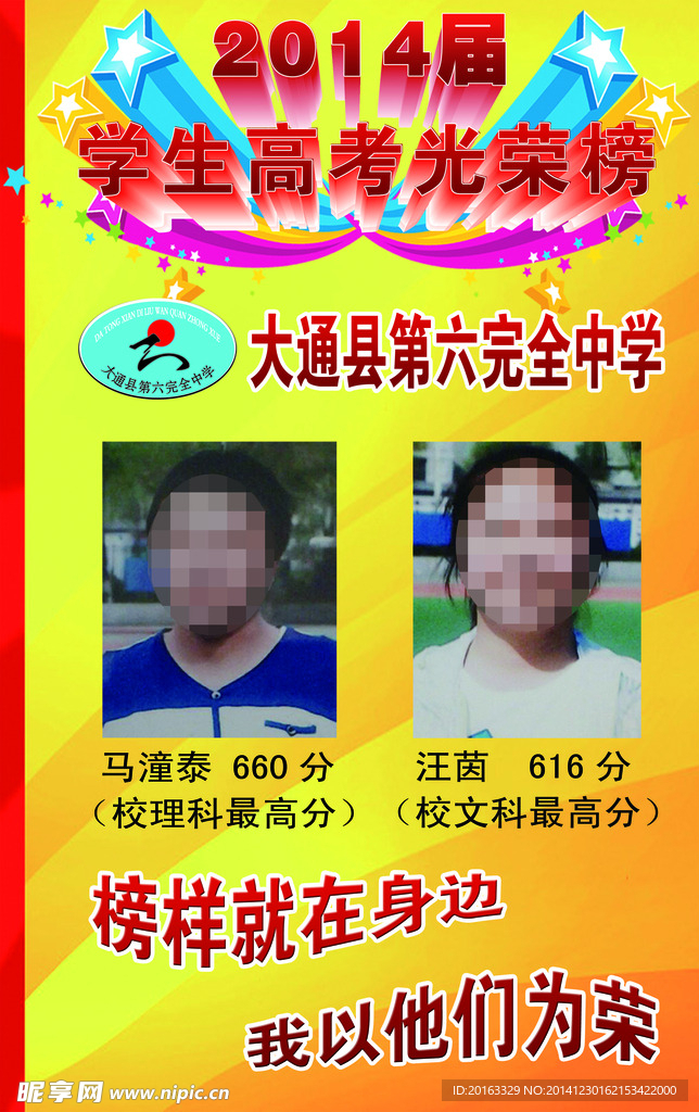 光荣榜