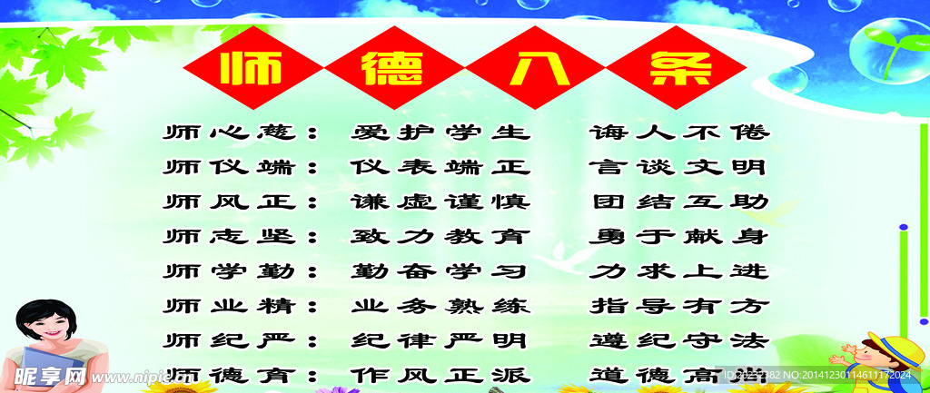 师德八荣