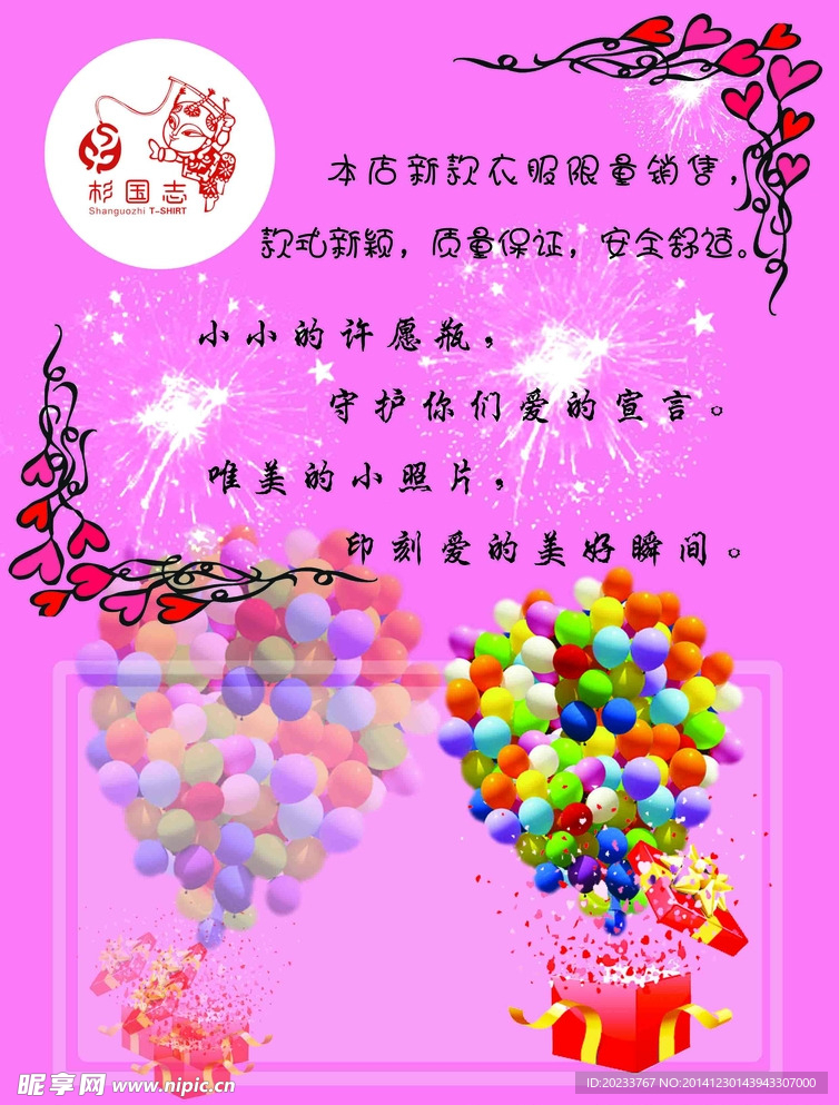 开业宣传彩页