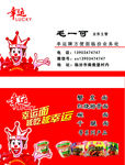 幸运方便面名片