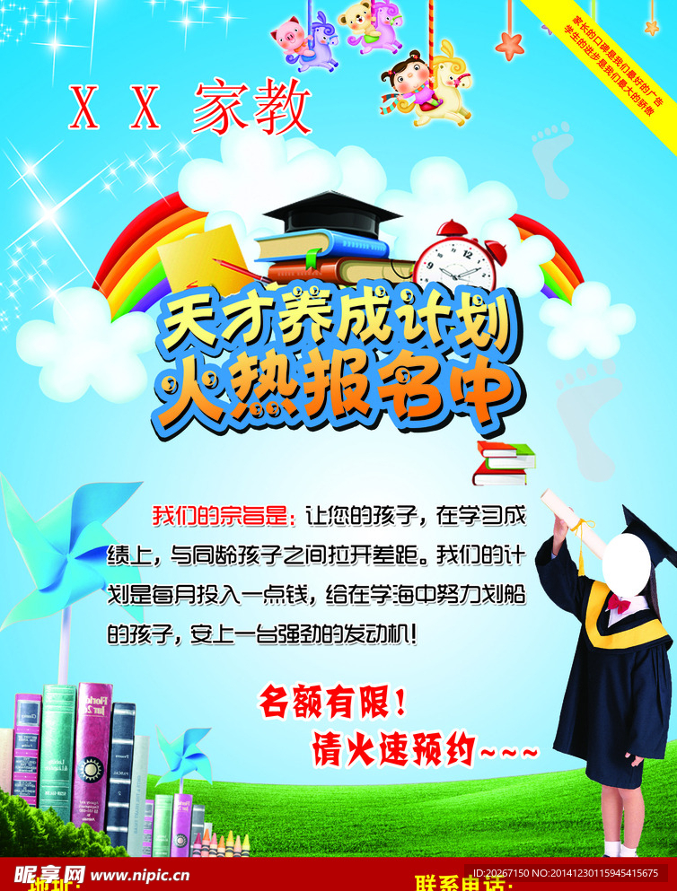家教宣传单