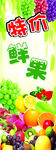 水果易拉宝