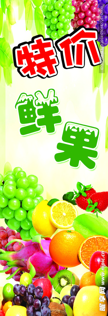 水果易拉宝