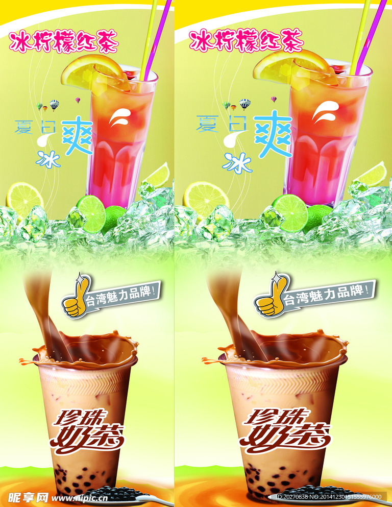 奶茶