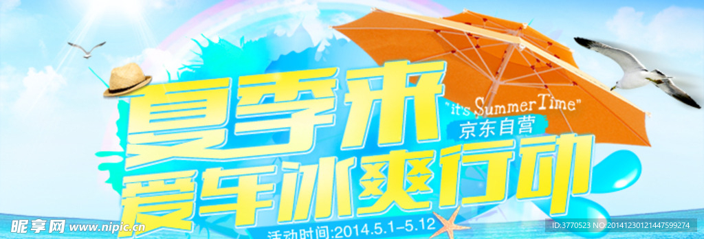 夏季来爱车冰爽行动