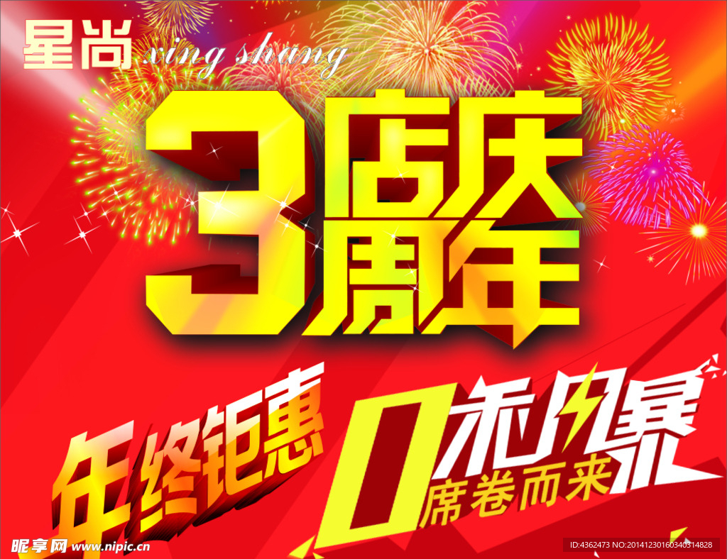 周年庆