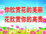 爱护花草标语