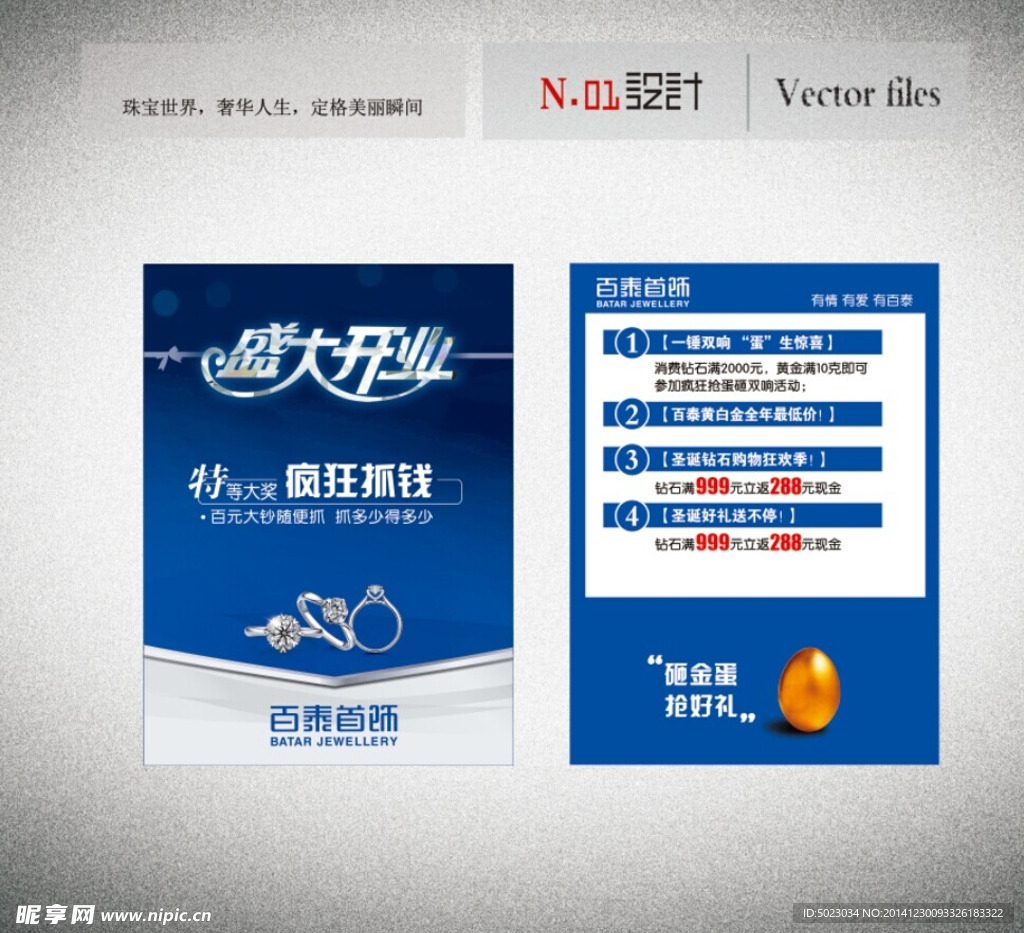 珠宝DM单