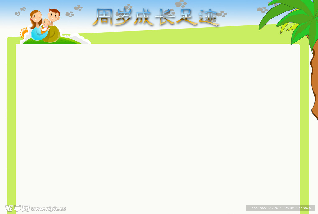 儿童宝贝成长纪念册模板