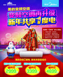 美的空调元旦促销