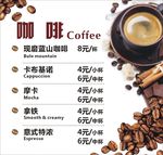 咖啡价目表