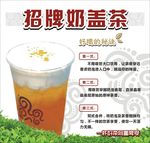 招牌奶盖茶