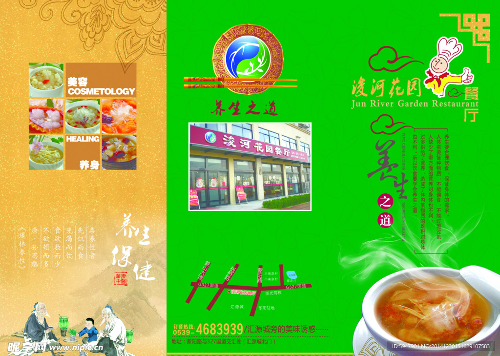 餐厅三折页