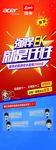 宏碁EK海报